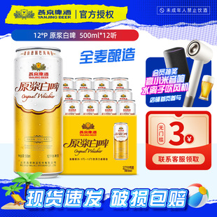 隨機(jī)發(fā)貨 燕京啤酒 12度原漿白啤500ml啤酒整箱 新老包裝