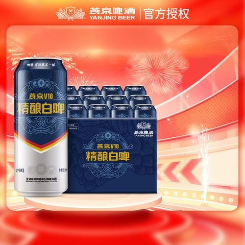 啤酒燕京12听500ml正品保障