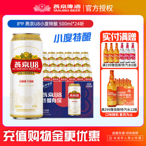 燕京500ml北京正品保障啤酒