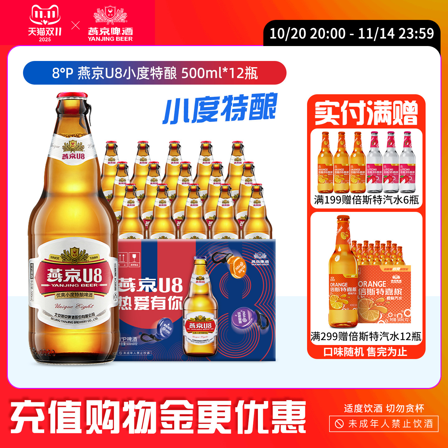 燕京啤酒U8瓶500ml*12瓶官方批发