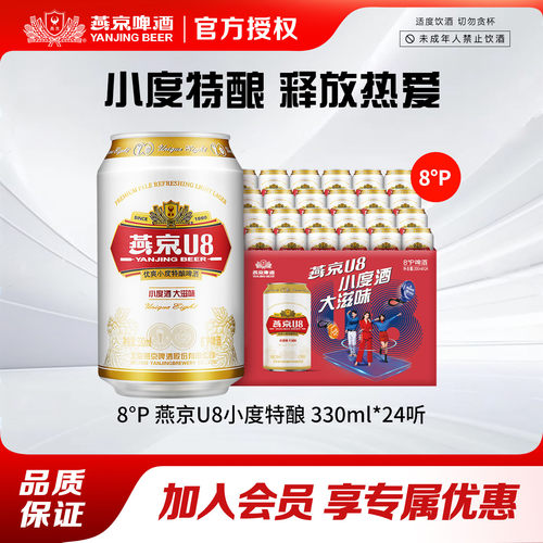 燕京啤酒小度330ml整箱装