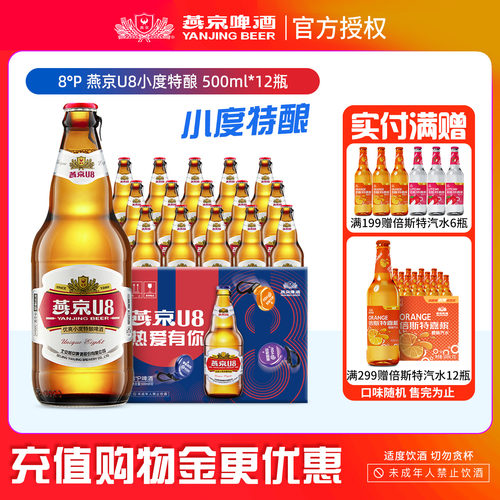 燕京啤酒U8瓶500ml*12瓶官方批发