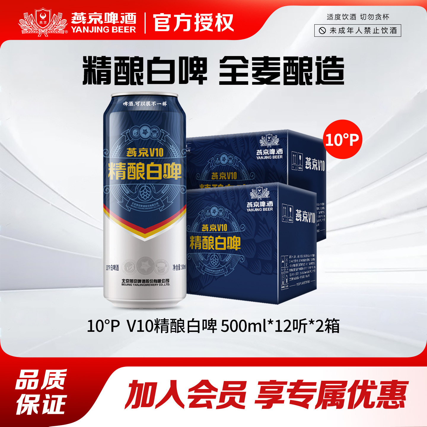 啤酒燕京24听500ml正品保障