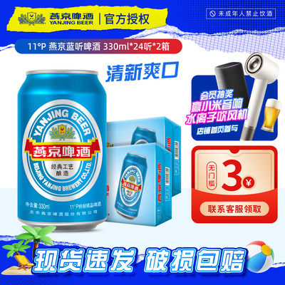 燕京330mnl北京啤酒正品保障