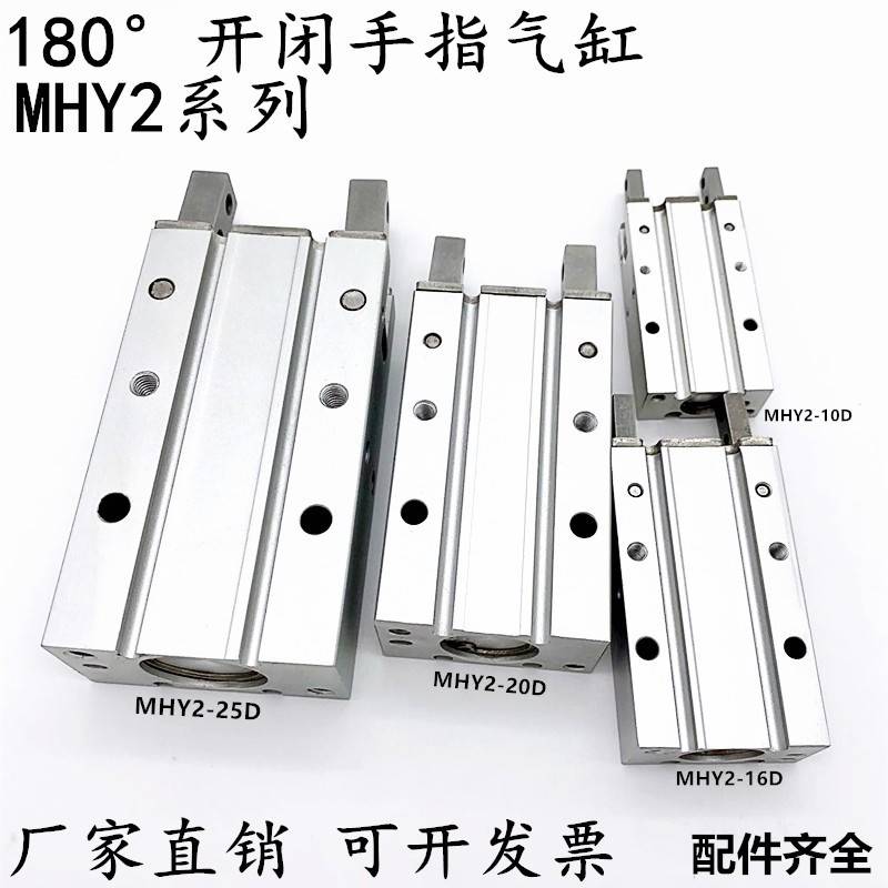 180度开闭气爪MHY2-10D气动手指气缸MHY2-16D机械MHY2-20D/25DSMC