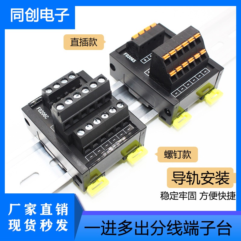电源一进多出分线端子台大电流