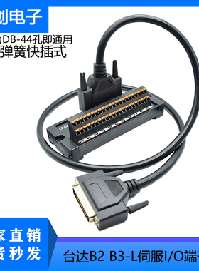 台达B2/B3-L伺服驱动器CN1插头端子台模块DB44转接板ASD-MDDS4444