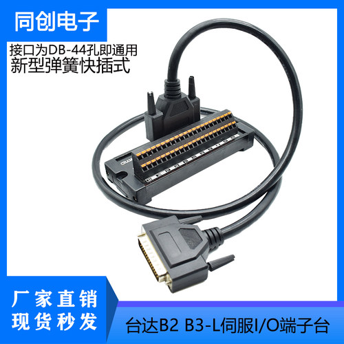 台达B2/B3-L伺服驱动器CN1插头端子台模块DB44转接板ASD-MDDS4444