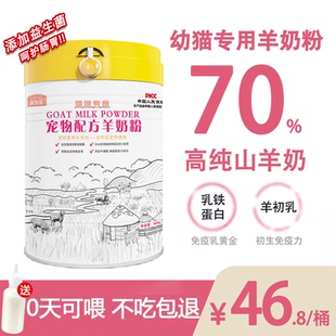 猫咪羊奶粉新生幼猫奶猫哺乳期成猫专用宠物羊奶粉美国FDA认证