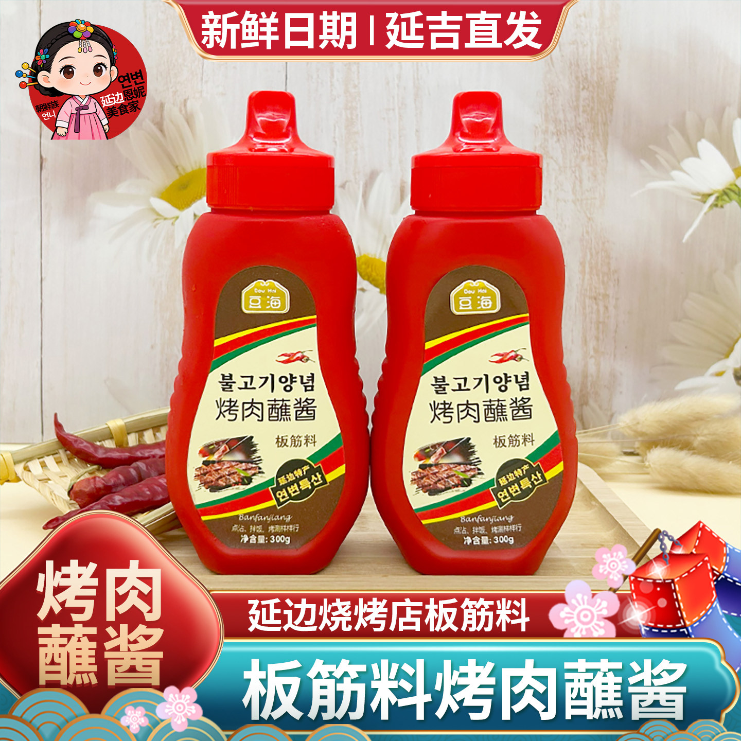 韩式烤肉酱延边板筋料串料烤肉甜辣蘸酱家用拌饭酱韩国延吉串调料