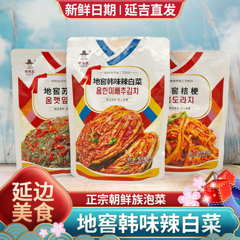 延边地窖辣白菜朝鲜族风味泡菜