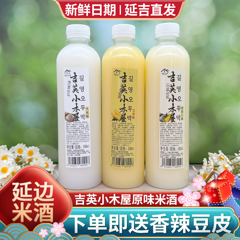 延吉吉英小木屋发酵米酒酸甜口感