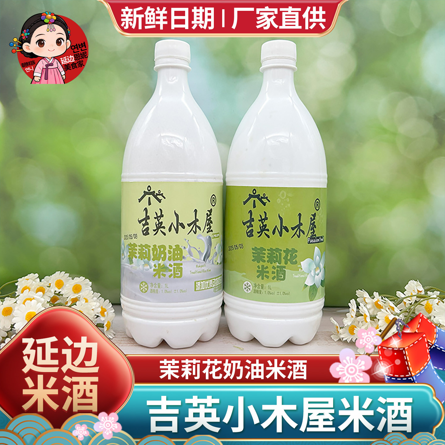 延边米酒吉英小木屋茉莉奶油米酒百香果米酒原味发酵玛格丽大米酒,酒类,米酒,淘宝优惠券,粉丝福利购,淘宝优惠卷
