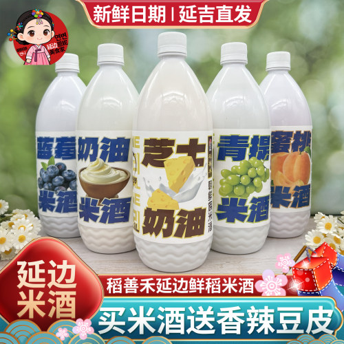 鲜稻小木屋延吉正宗低度奶油米酒