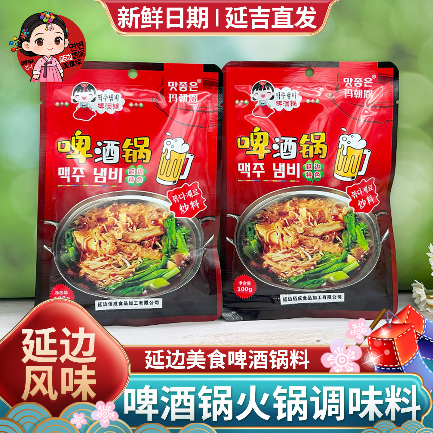 延边朝鲜族小木屋啤酒锅调料酱玛朝恩韩式啤酒锅火辣鸡爪辣炒海鲜,粮油调味/速食/干货/烘焙,汤类调料/冬阴功汤料/汤包,淘宝优惠券,粉丝福利购,淘宝优惠卷