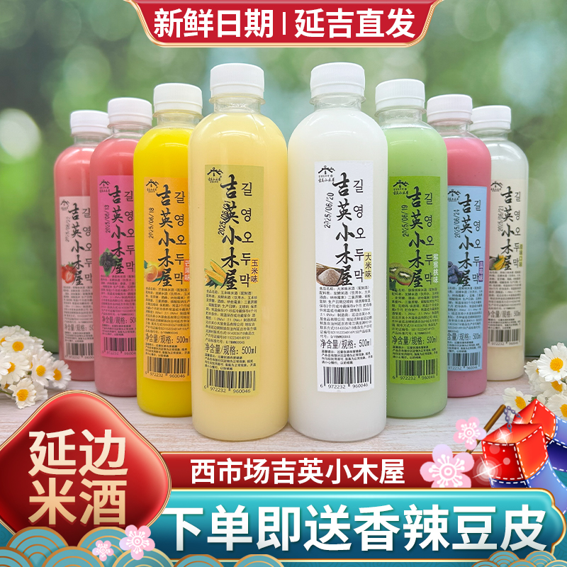 延吉小木屋米酒正宗吉英朝鲜族水果草莓芒果发酵韩国醪糟大米甜酒