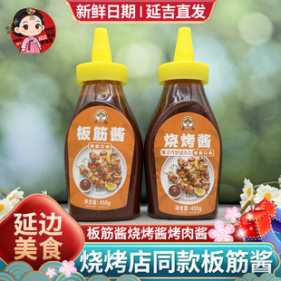 延吉板筋料正宗延边烧烤酱韩式烤肉串店同款蘸酱酸甜口味450g瓶装