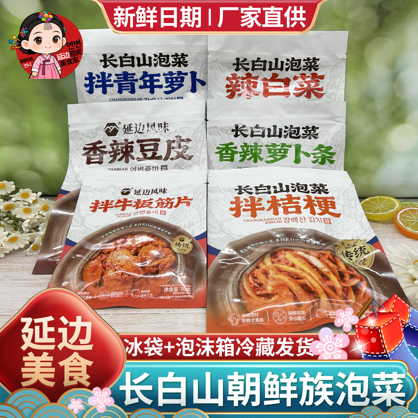 长白山朝鲜族泡菜延边特产酸辣味吉林地窖辣白菜萝卜条拌牛板筋片