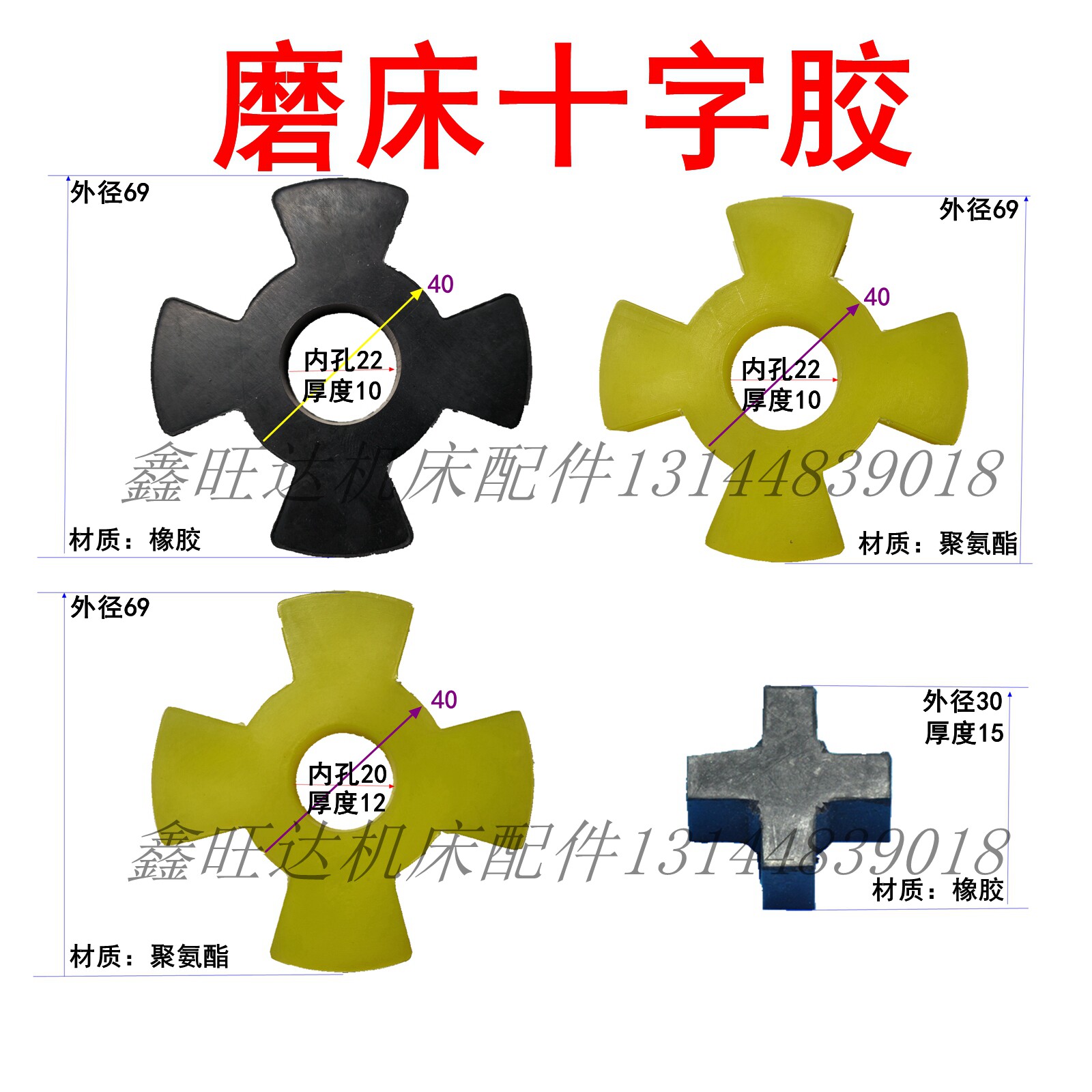 磨床十字胶联轴器梅花垫M618
