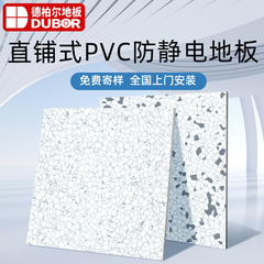 PVC防静电地板600*600直铺式片材无尘车间机房洁净室地胶厂家直销