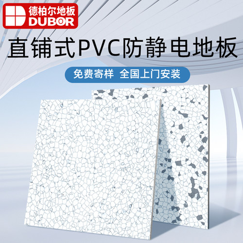 直铺式PVC防静电片材地胶