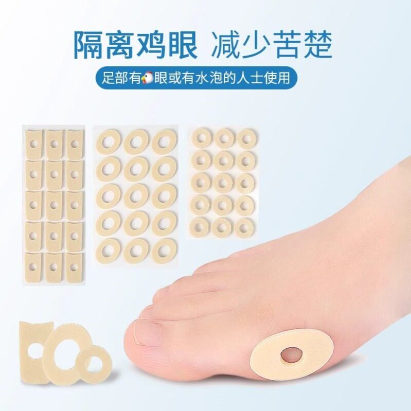 鸡眼贴保护防磨贴防挤防痛保护贴鸡眼缓解疼痛贴男女乳胶海绵垫子
