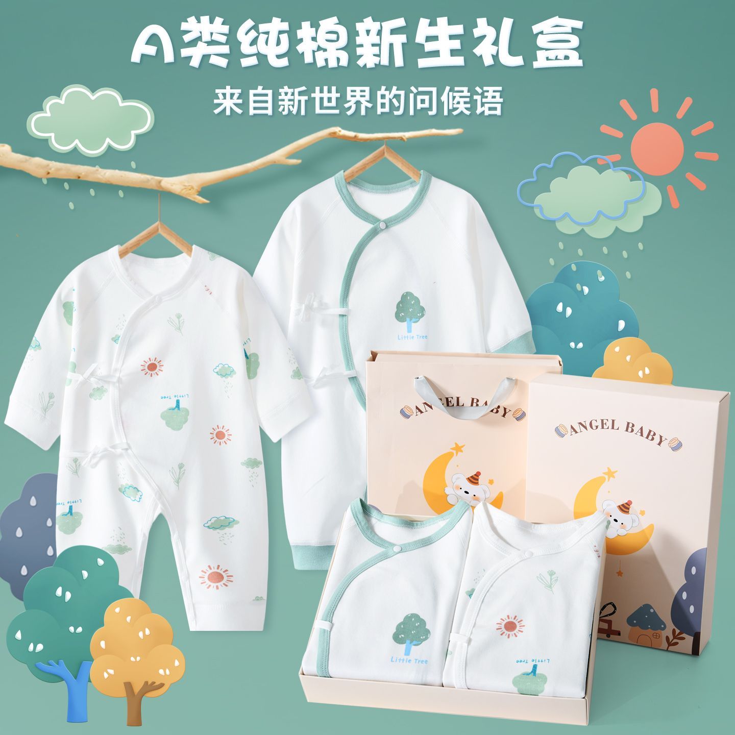 新生婴儿衣服两件套春秋