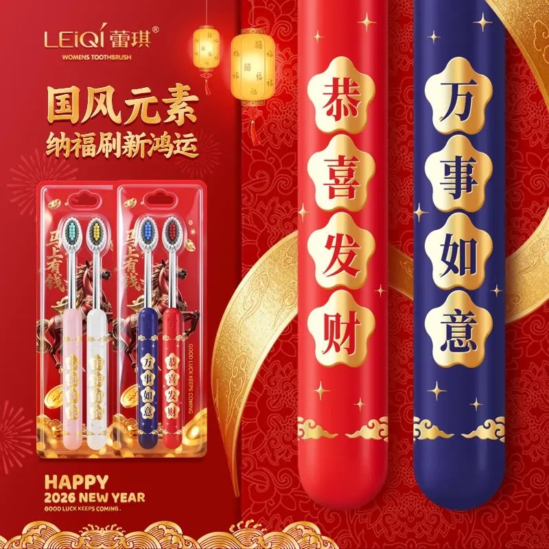 【8支大福袋】新年款牙刷凸面软毛高档型成人家用待客红色喜庆,洗护清洁剂/卫生巾/纸/香薰,旅行牙刷,淘宝优惠券,粉丝福利购,淘宝优惠卷