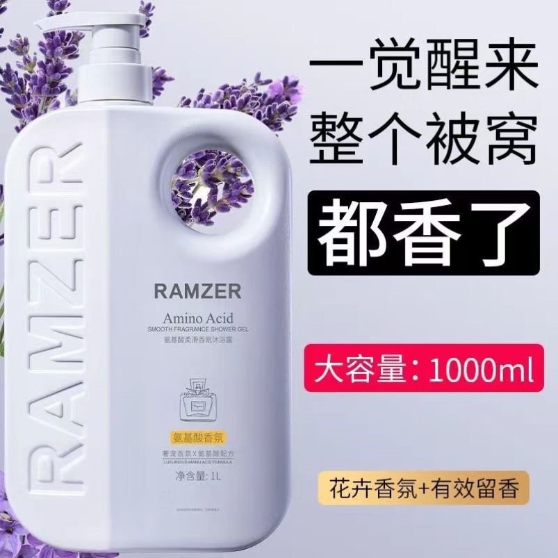 【门店爆款】氨基酸香水沐浴露持久留香秋冬香体滋润除螨大容量