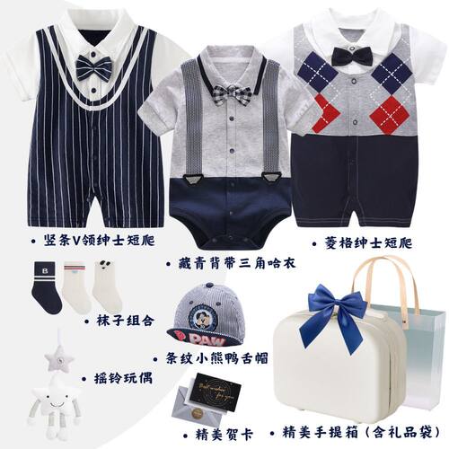 新生儿衣服礼盒男宝宝绅