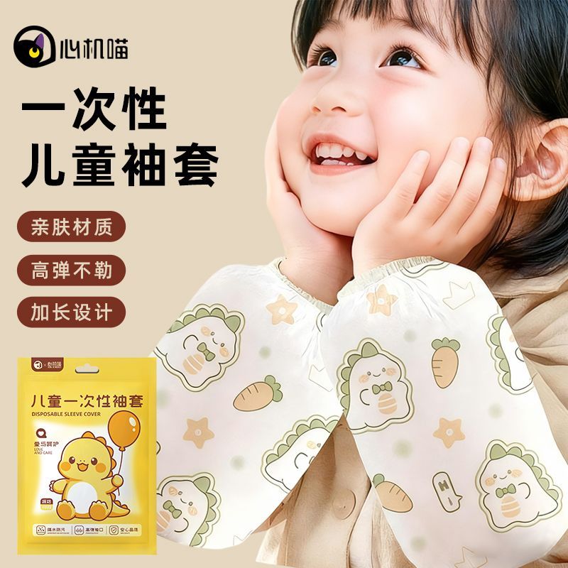 加长儿童一次性袖套防水