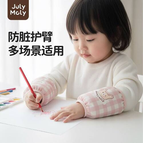 JulyMo儿童袖套婴儿护袖