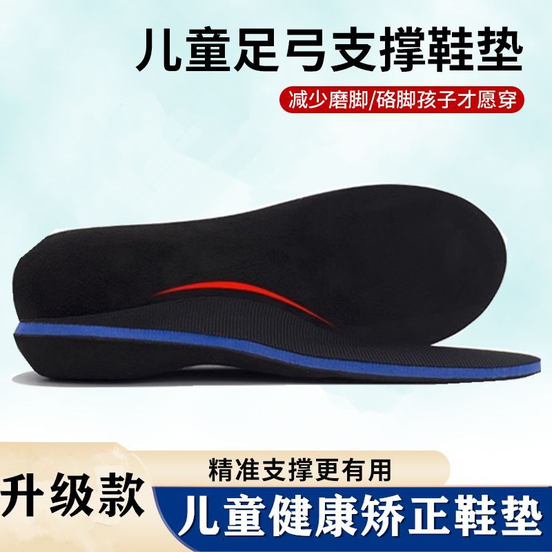 儿童足弓支撑鞋垫运动舒