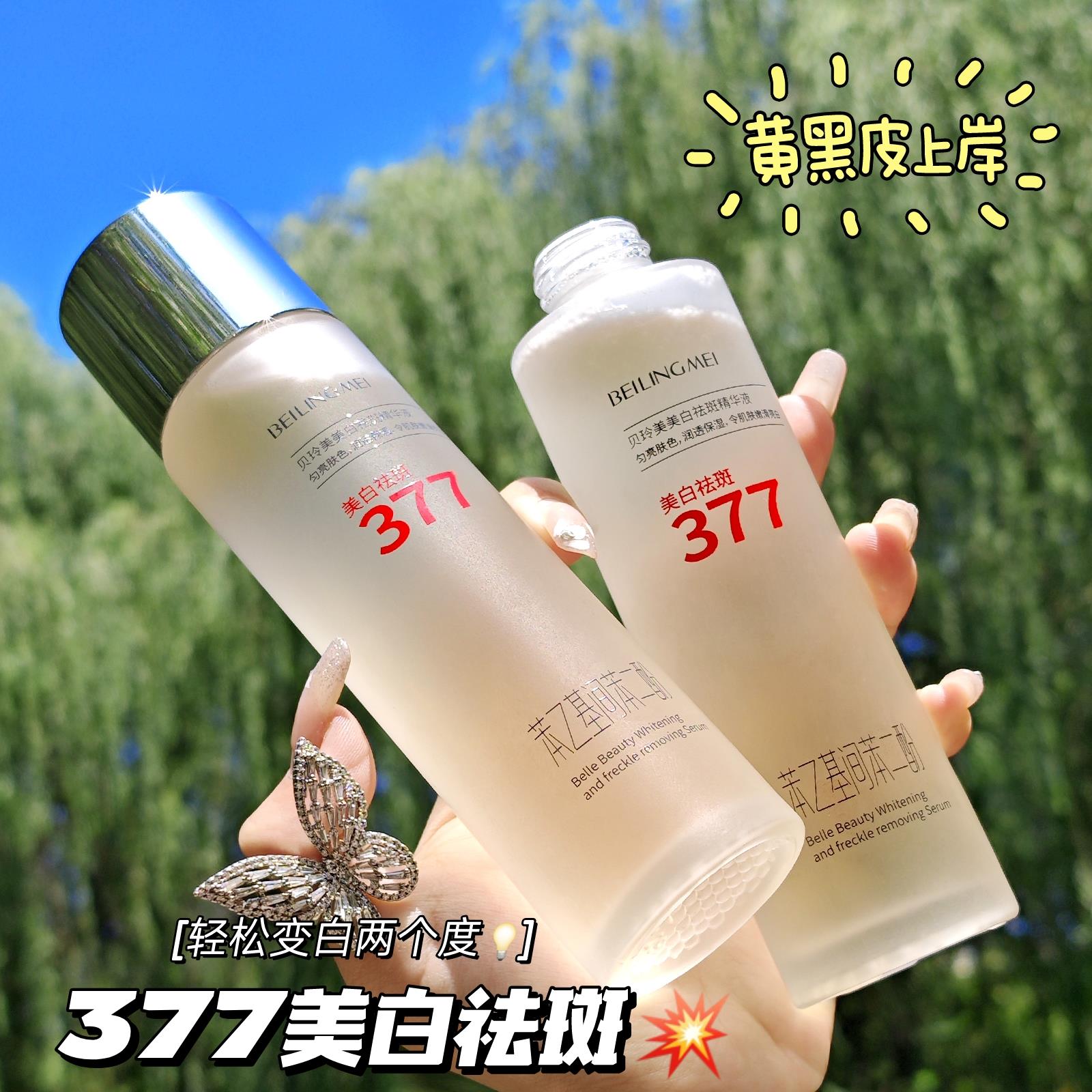 377熊果苷美白淡斑爽膚水女補水保濕去黃提亮濕敷精華水乳護(hù)膚品