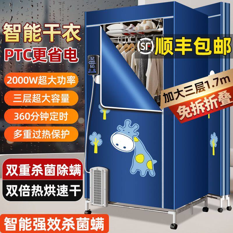 智能2000W折叠烘干机家用干衣机速干衣小型烘干器宝宝杀菌风干机