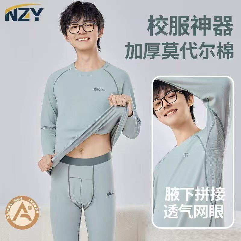 初高中学生莫代尔棉秋衣