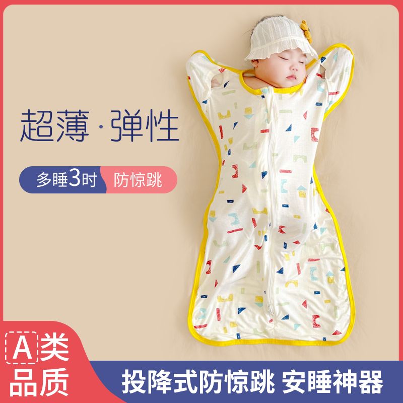 睡袋安抚0-6月防惊跳夏季