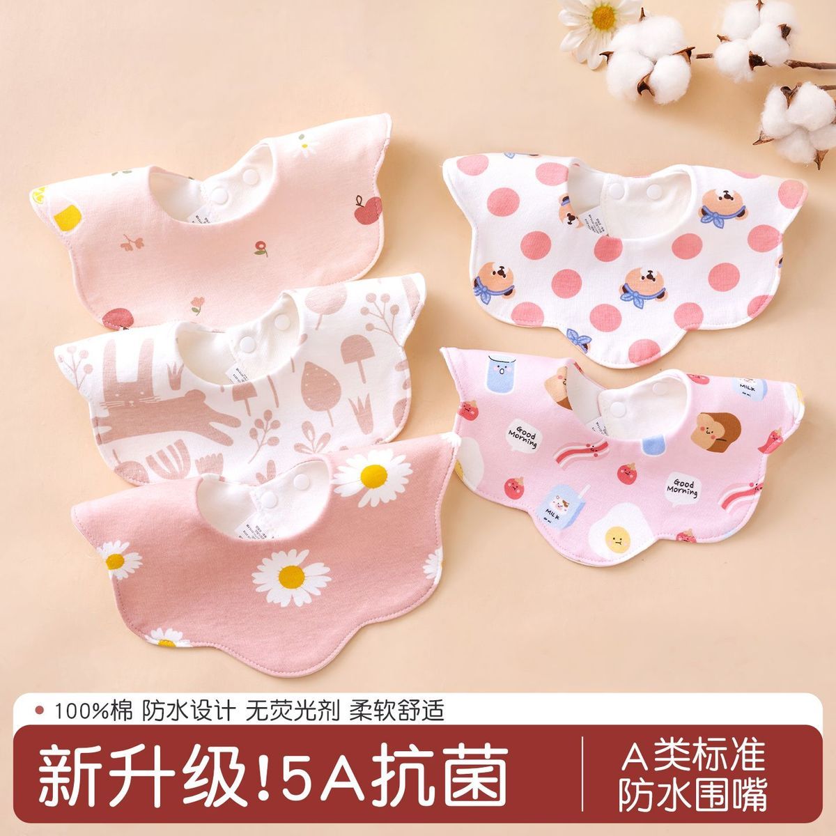花瓣婴儿a类纯棉防水围嘴