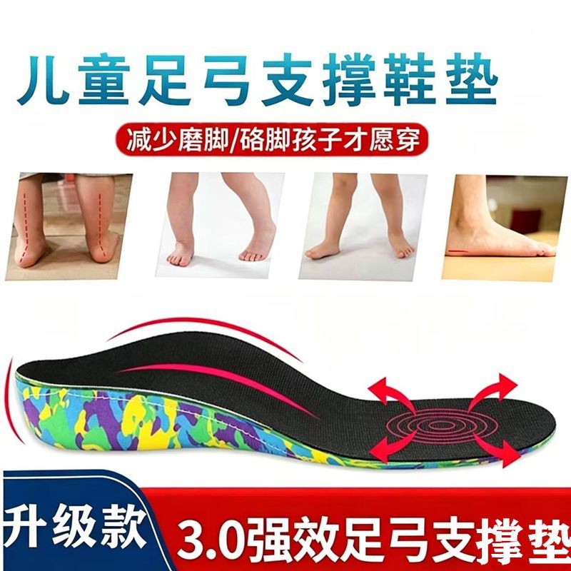 儿童矫正鞋垫运动舒适透