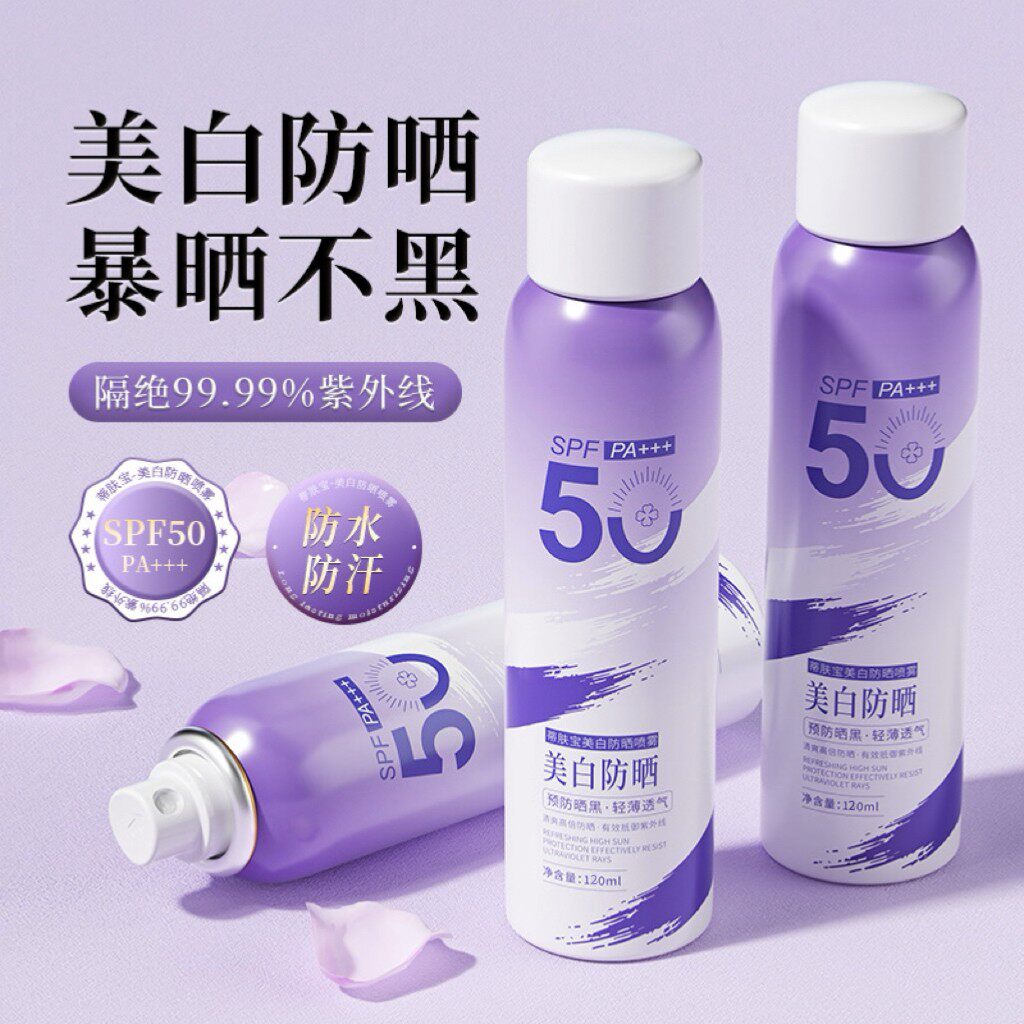 美白防晒喷雾SPF50 PA+++水光透亮轻薄 不黏腻 柔润易吸收