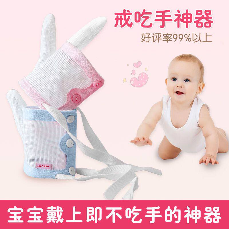 婴儿防抓脸啃咬大拇指手