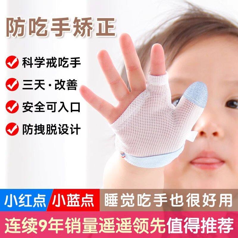 宝宝防吃手手套防抓脸啃