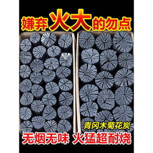 烧烤碳烤炉家用木炭烤肉店专用菊花碳煮茶炭铜火锅木炭无烟青冈炭