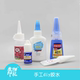 白乳胶酒精胶粘土diy饰品胶水手工胶502B7000胶水401白胶快干