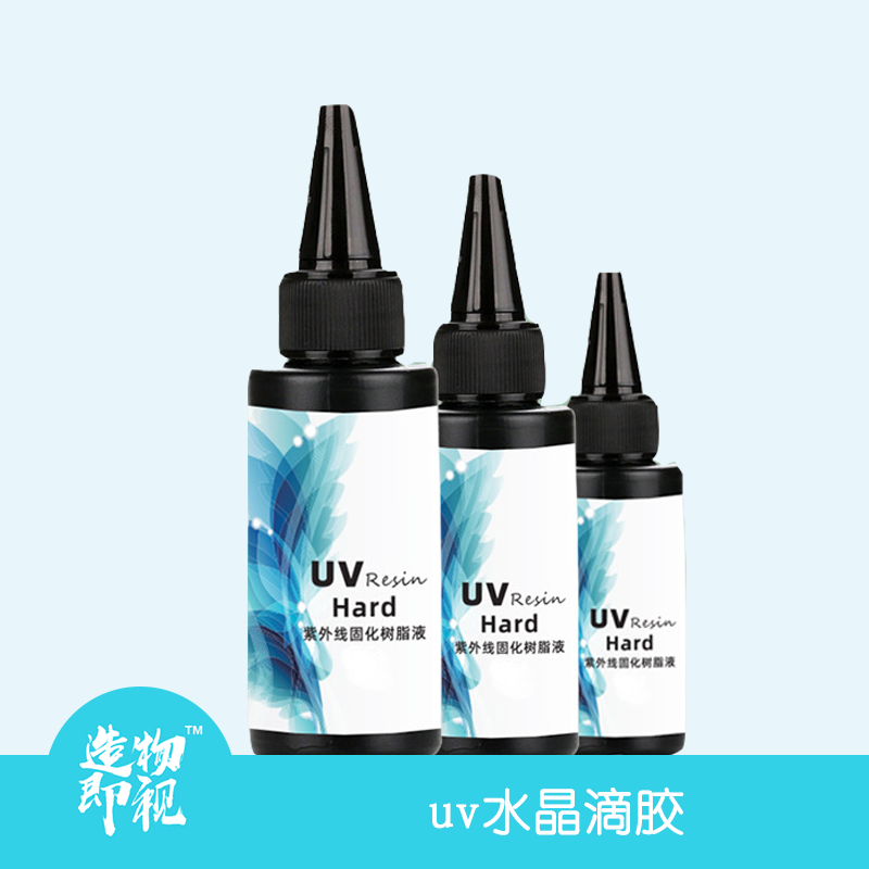 【造物即视】uv水晶滴胶uv胶固化灯手工diy硬胶紫外线照射速干胶