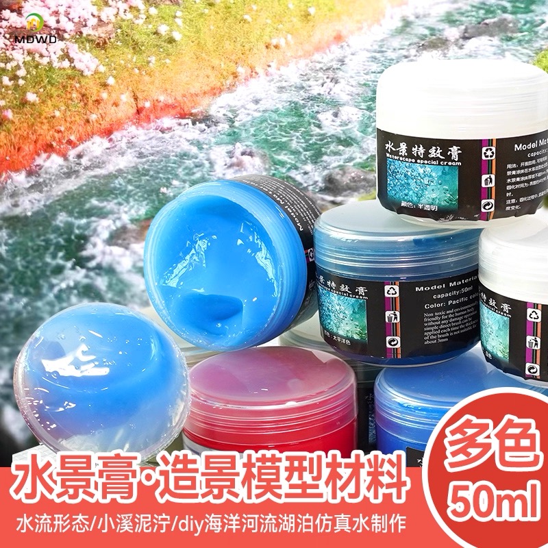 模型水景膏透明仿真水场景造景水DIY建筑沙盘材料假水瀑布造景泥