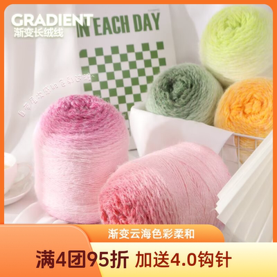 【造物即视】云海渐变长绒线 羊毛混纺手编线 围巾帽子衣服钩织