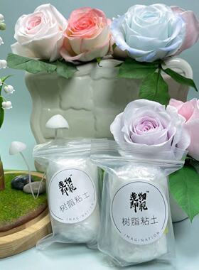 造物即视小鹿老师仿真花艺树脂黏土专业质感制作土套装手办粘土