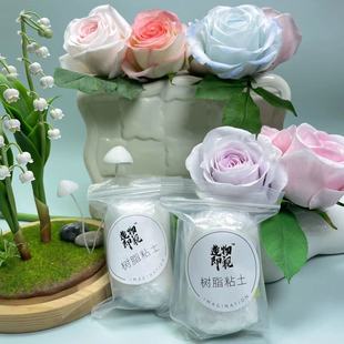 造物即视小鹿老师仿真花艺树脂黏土专业质感制作土套装手办粘土