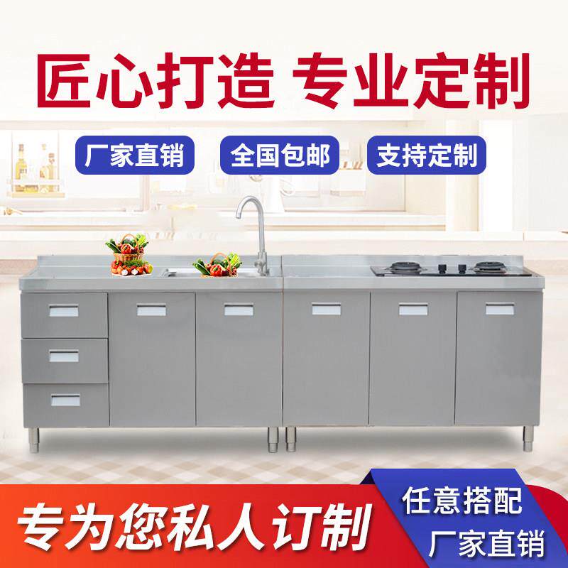 定做不锈钢整体橱柜304灶台柜一体水槽柜家用厨房厨柜餐边柜碗柜